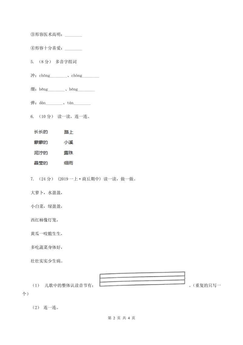 人教版2019-2020学年一年级上册语文期中教学质量检测试卷（II ）卷_第2页