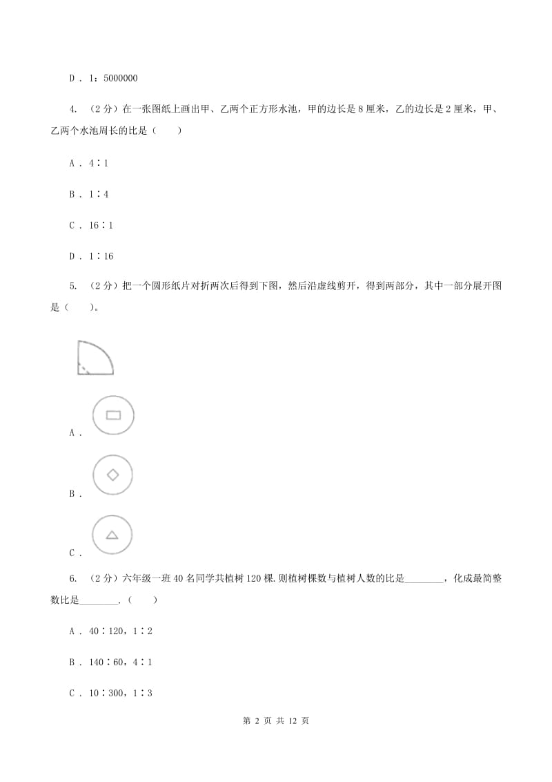 江苏版小升初数学模拟试题（十二)(II ）卷_第2页