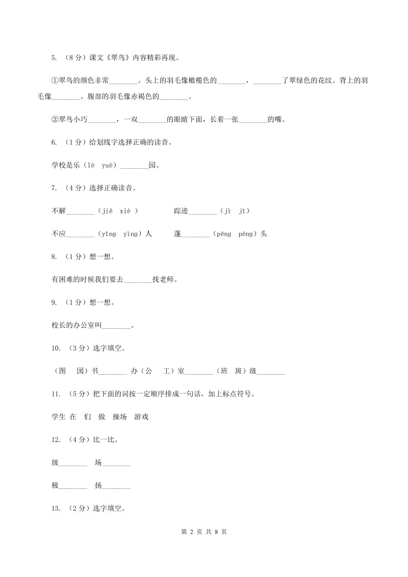 语文s版一年级上册《我爱上学》课时练习（I）卷_第2页