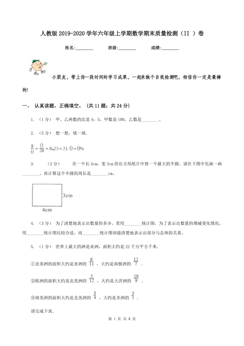 人教版2019-2020学年六年级上学期数学期末质量检测（II ）卷_第1页