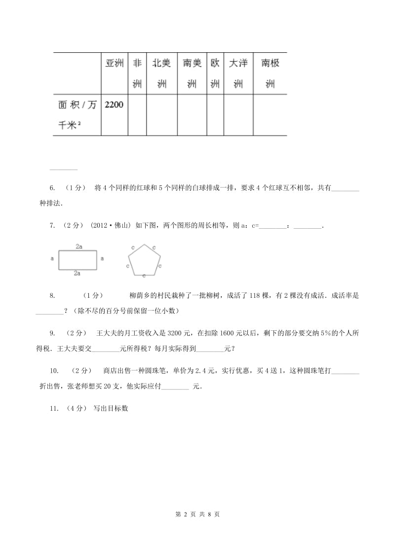 人教版2019-2020学年六年级上学期数学期末质量检测（II ）卷_第2页