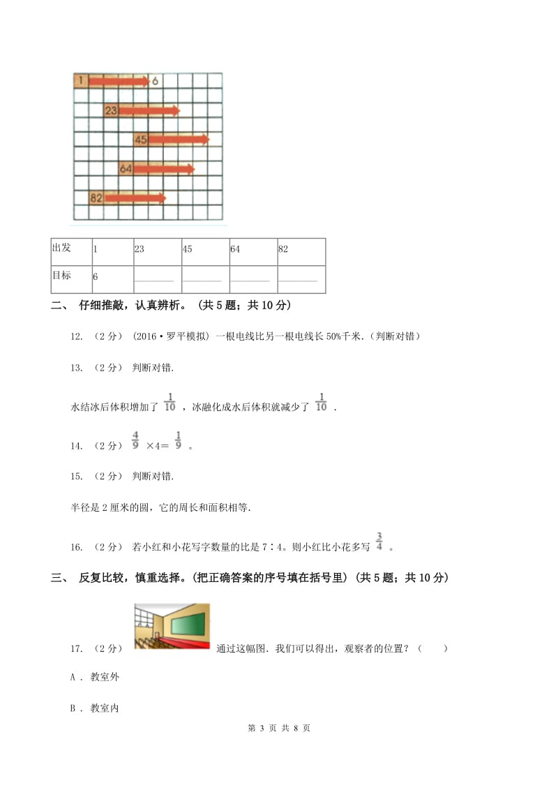 人教版2019-2020学年六年级上学期数学期末质量检测（II ）卷_第3页