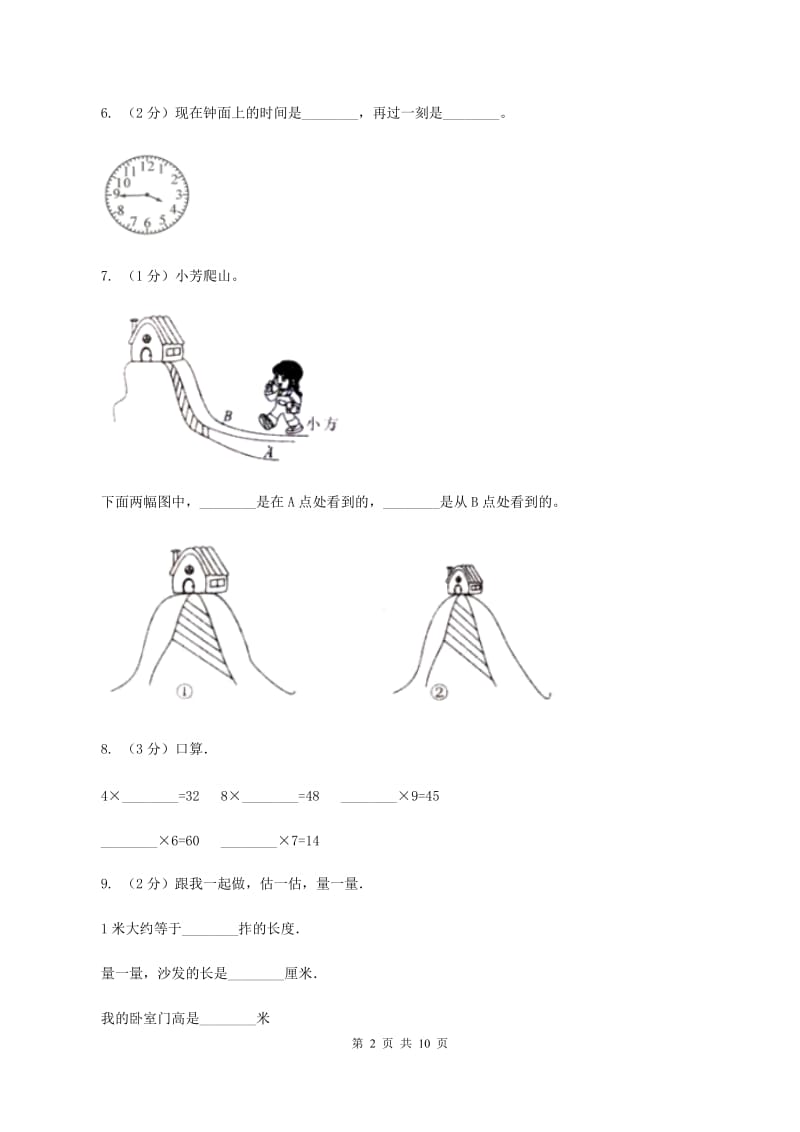 浙教版2019-2020学年上学期四年级数学期末测试卷（二)(II ）卷_第2页