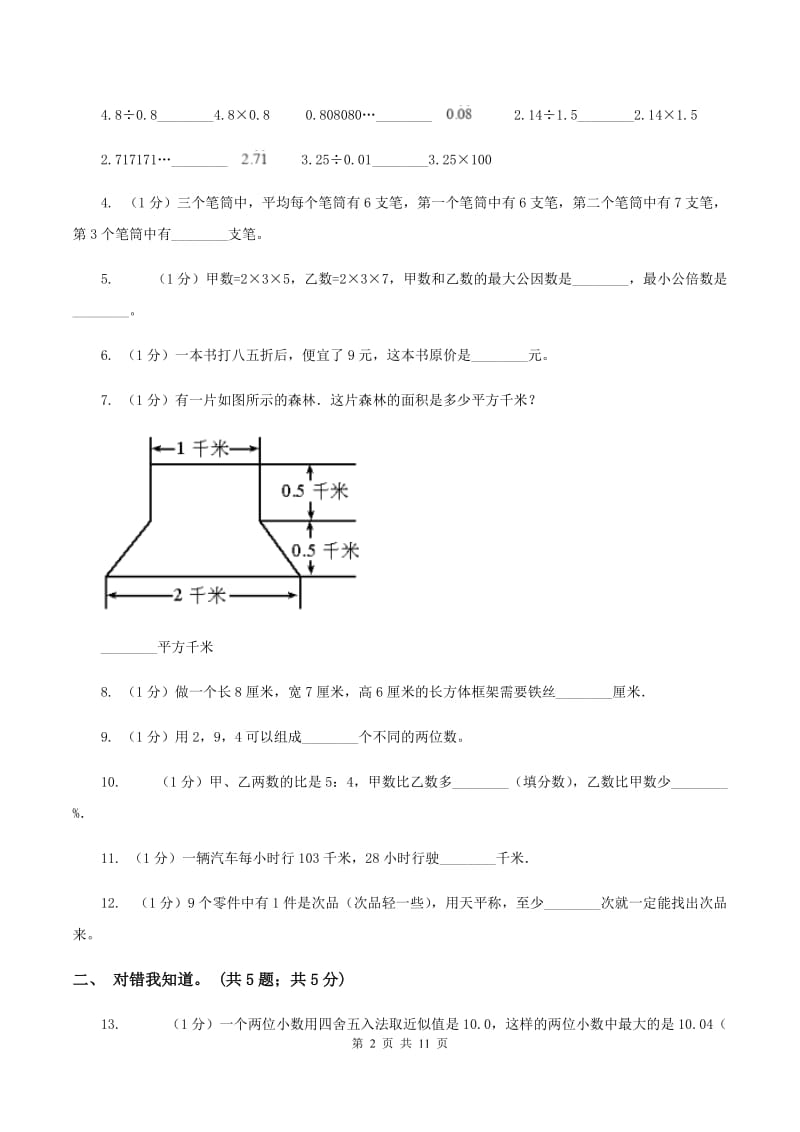 北师大版小学数学小升初押题预测卷(三) （I）卷_第2页