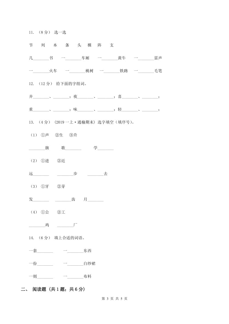 人教版语文一年级下册第八单元第33课《火车的故事》同步练习（II ）卷_第3页