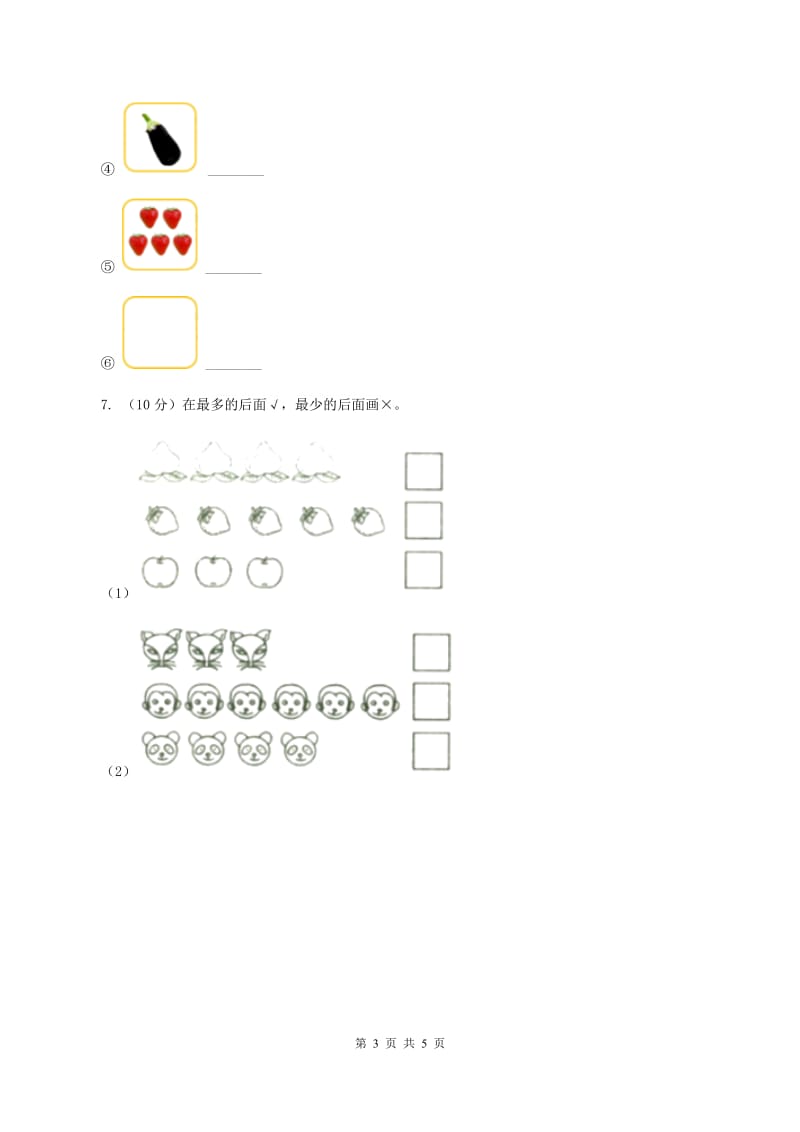 北师大版数学一年级上册第一单元第五课时 快乐的午餐 同步测试（II ）卷_第3页