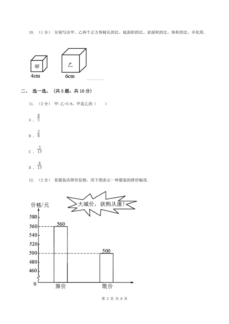 苏版六年级数学上册第三单元分数除法单元检测（II ）卷_第2页