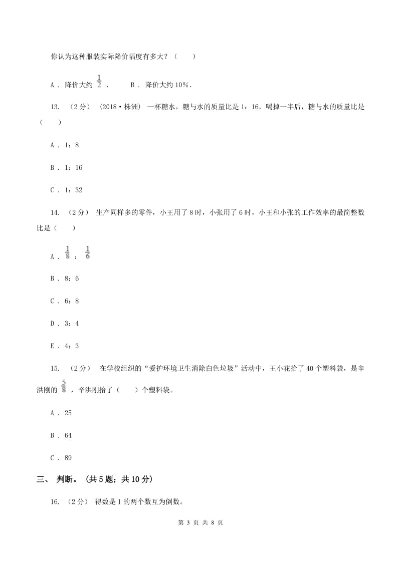 苏版六年级数学上册第三单元分数除法单元检测（II ）卷_第3页