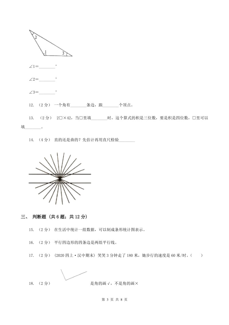 青岛版2019-2020学年上学期四年级数学期末模拟测试卷（I）卷_第3页