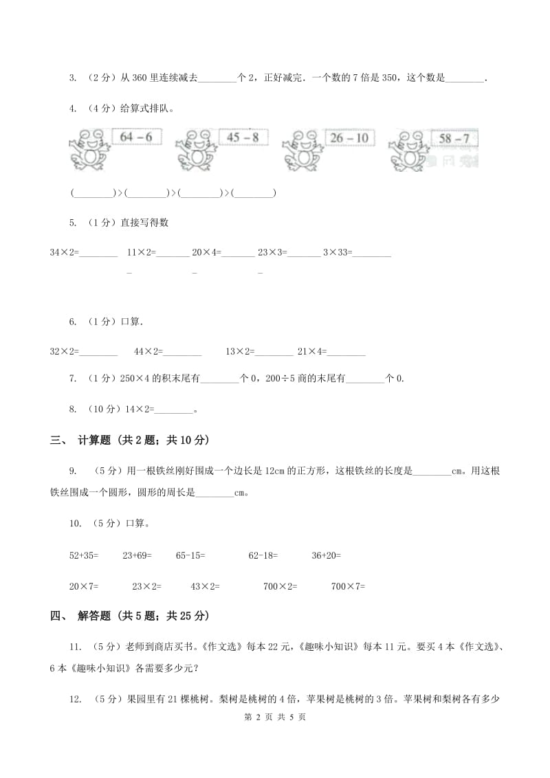 浙教版数学三年级上册第一单元第一课时 两位数乘一位数（一） 同步测试（I）卷_第2页