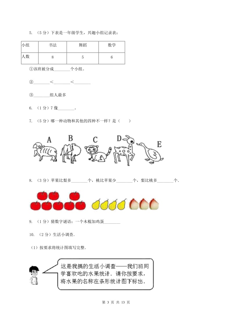 苏教版数学一年级上册第三单元分一分同步练习A卷_第3页