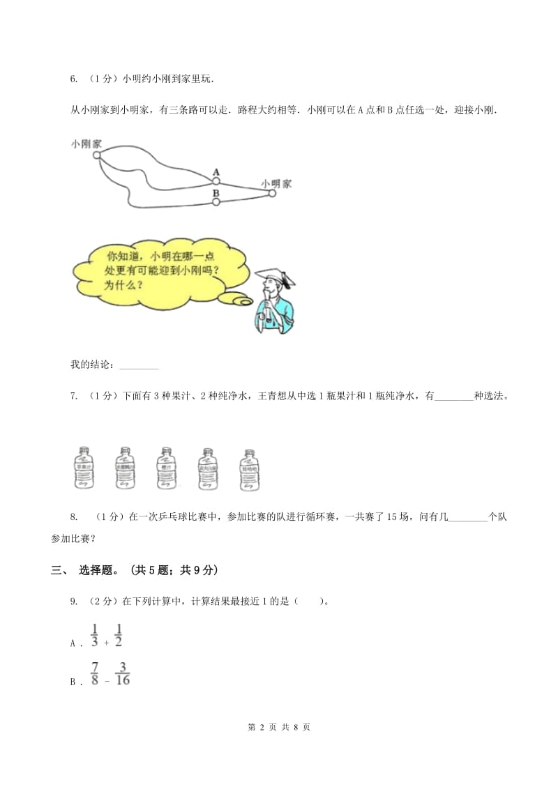 人教版数学三年级上册总复习（4）A卷B卷_第2页