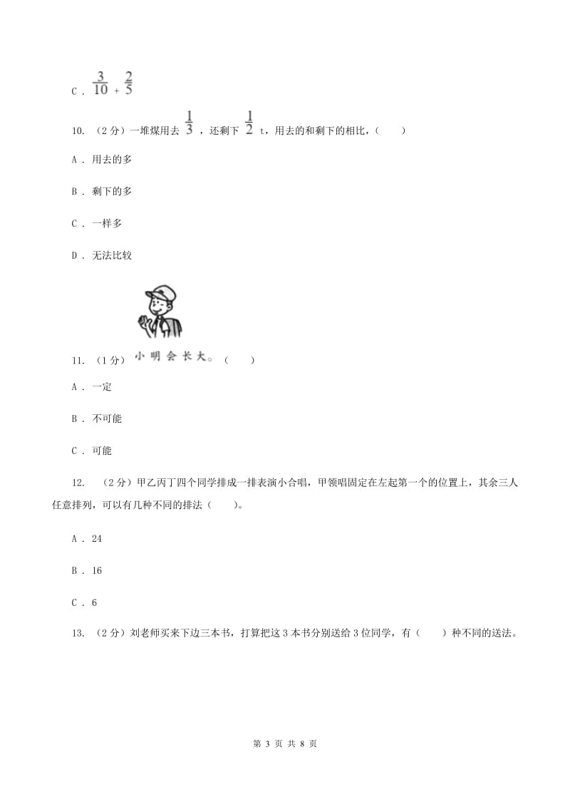 人教版数学三年级上册总复习（4）A卷B卷_第3页