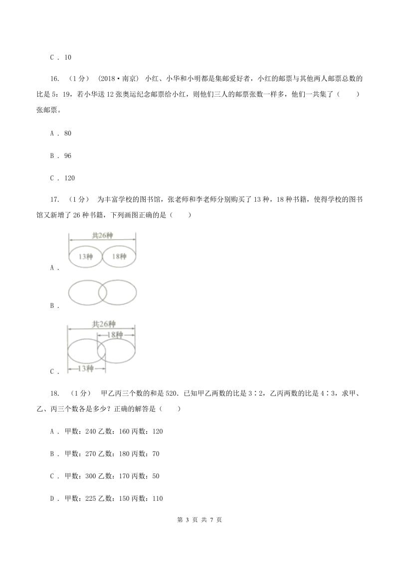 苏教版小学数学小升初专题八解决问题（II ）卷_第3页