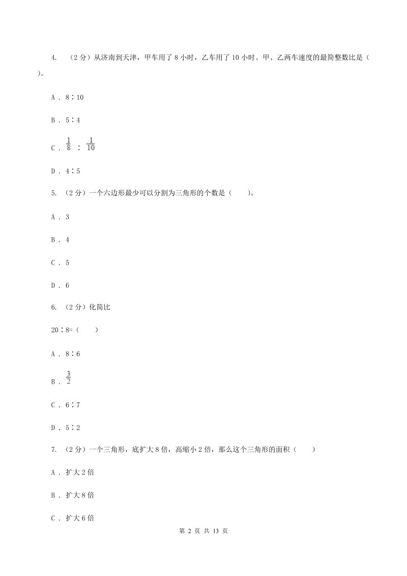 冀教版小升初数学模拟试题（十二）A卷_第2页