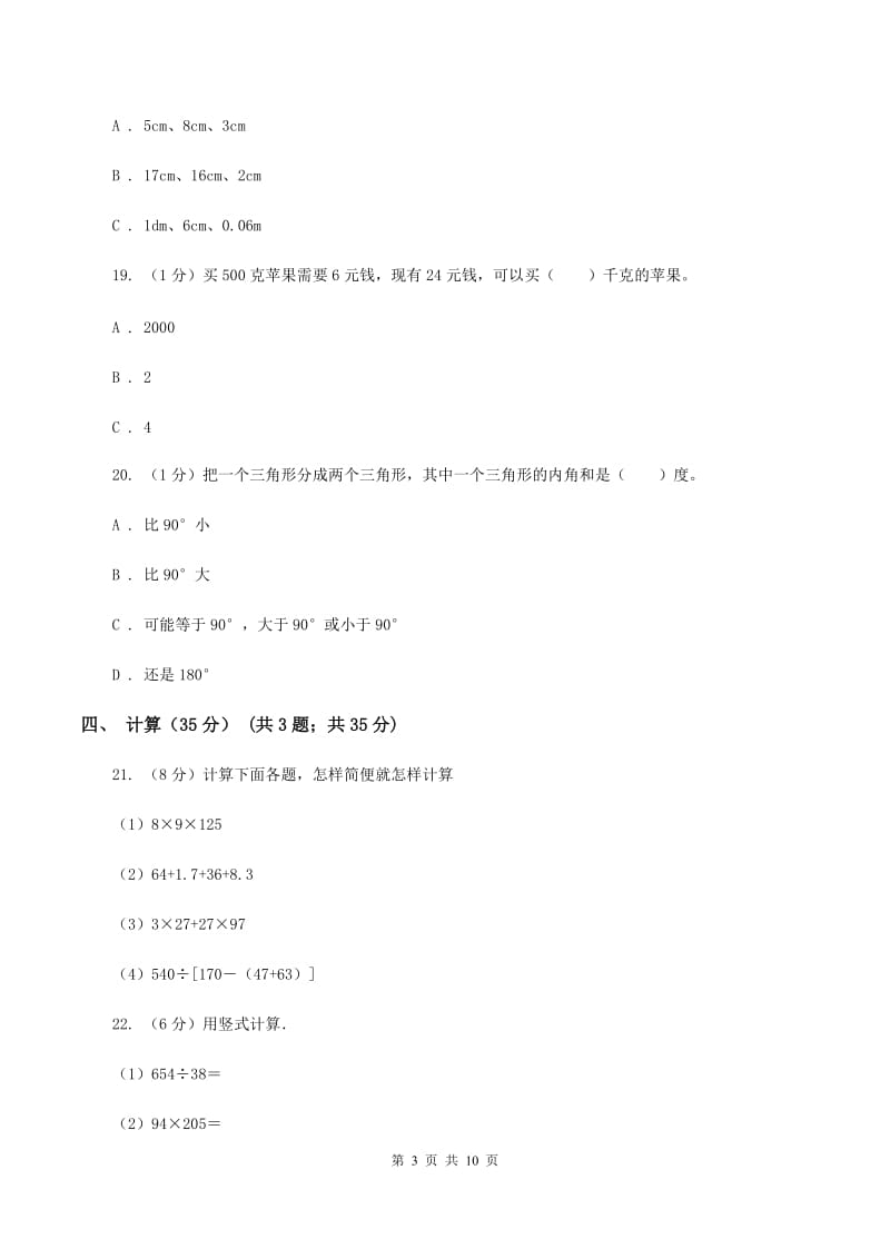 江西版2019-2020学年四年级下学期数学期中试卷(I)卷_第3页