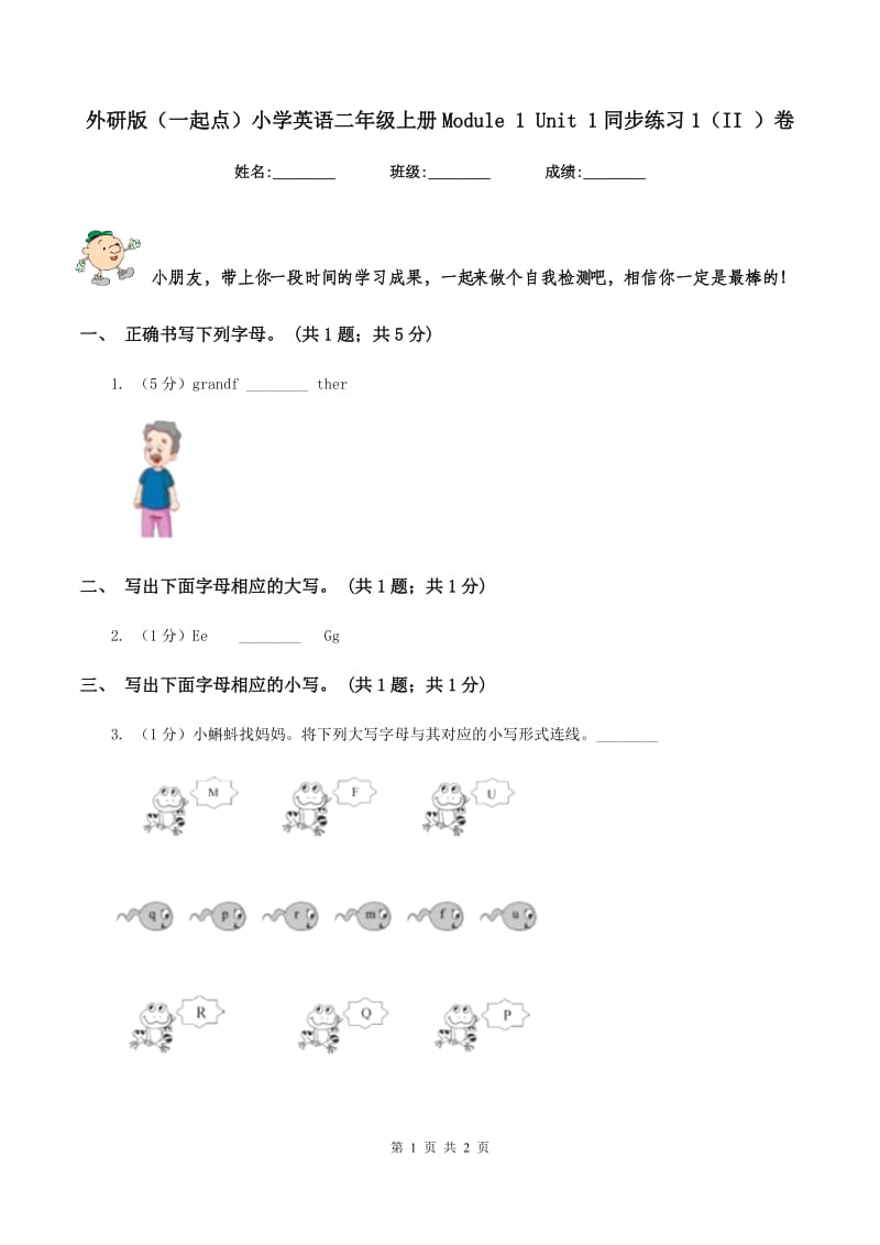 外研版（一起点）小学英语二年级上册Module 1 Unit 1同步练习1（II ）卷_第1页