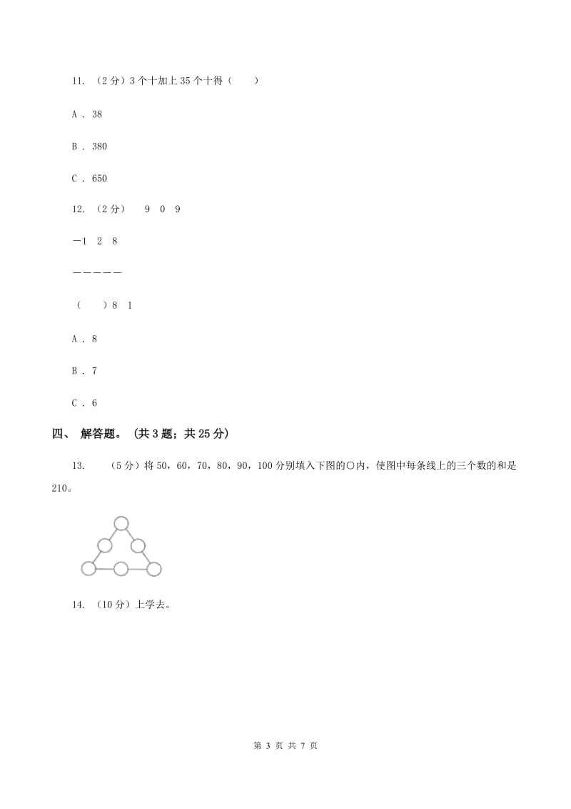 人教版数学三年级上册第二单元第二课时 三位数加减三位数 同步测试（II ）卷_第3页