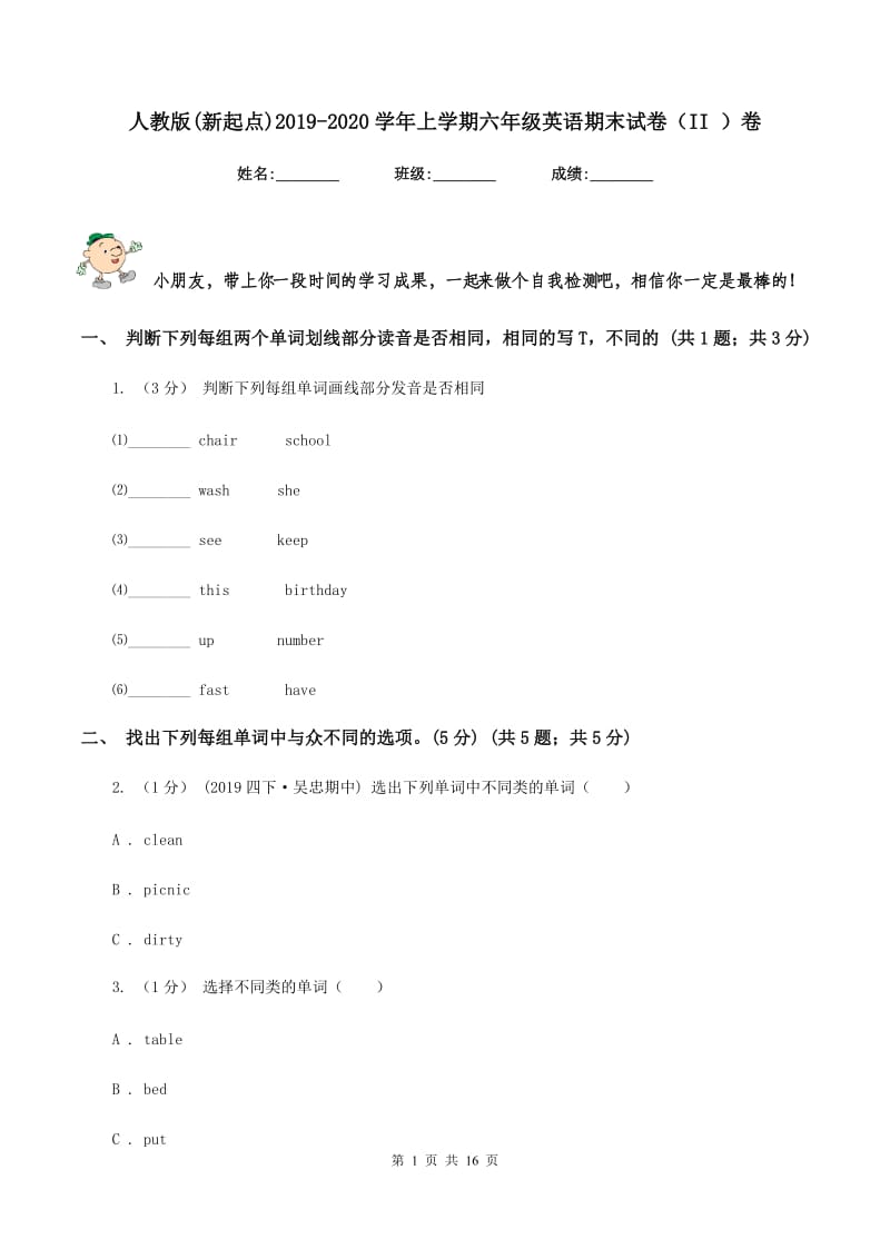 人教版(新起点)2019-2020学年上学期六年级英语期末试卷（II ）卷_第1页