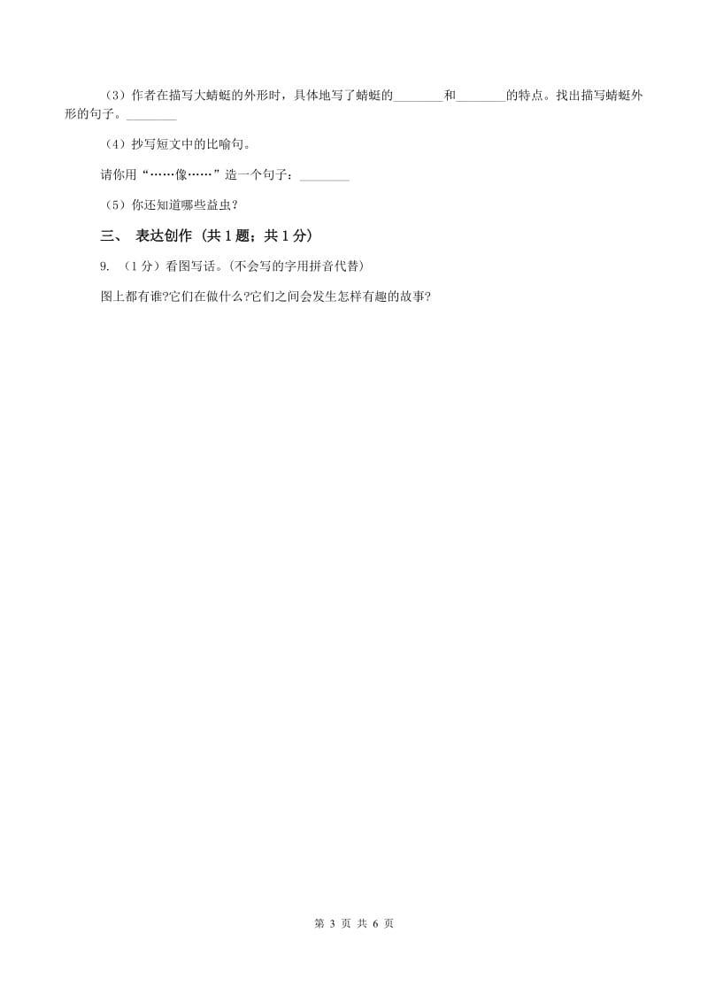 沪教版2019-2020学年二年级上学期语文期中测试试卷(II )卷新版_第3页