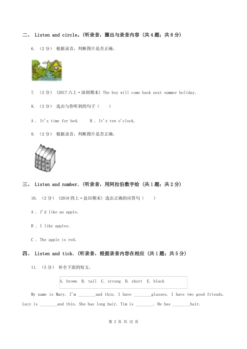 牛津译林版2019-2020学年小学英语(PEP)三年级上学期期末教学目标检测试题（无听力）（I）卷_第2页