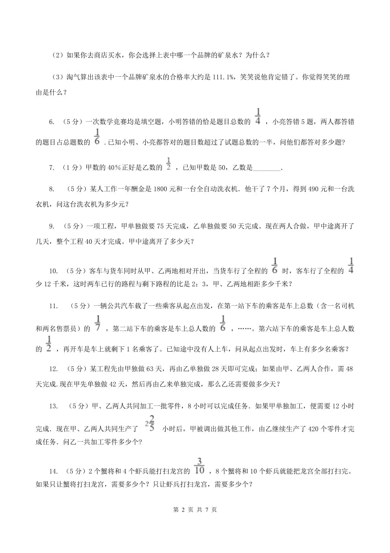 人教版小学奥数系列6-2-1分数应用题专练1（I）卷_第2页