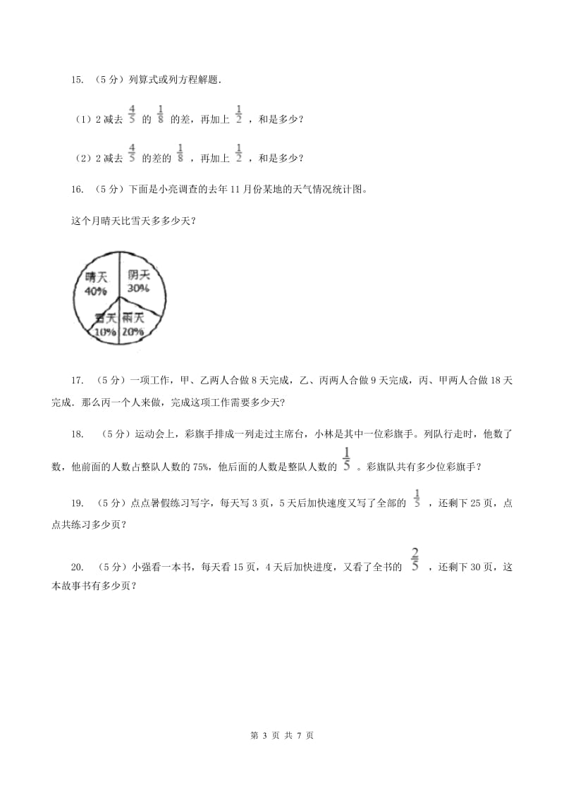 人教版小学奥数系列6-2-1分数应用题专练1（I）卷_第3页