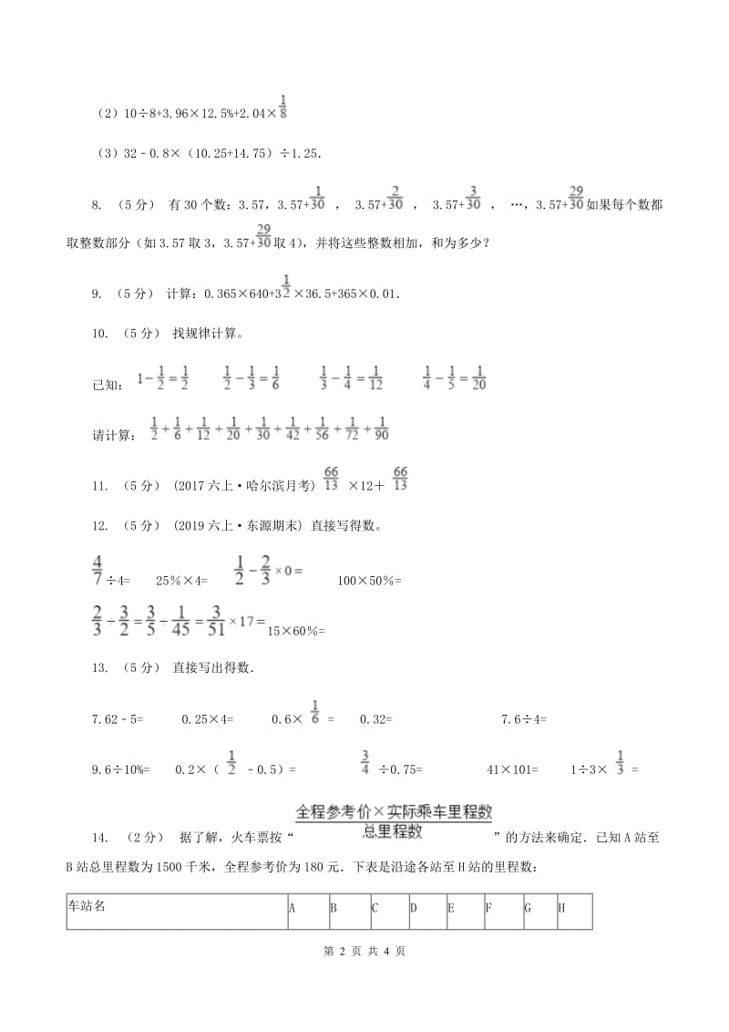 新人教版数学小升初衔接培优训练三：数的巧算A卷_第2页