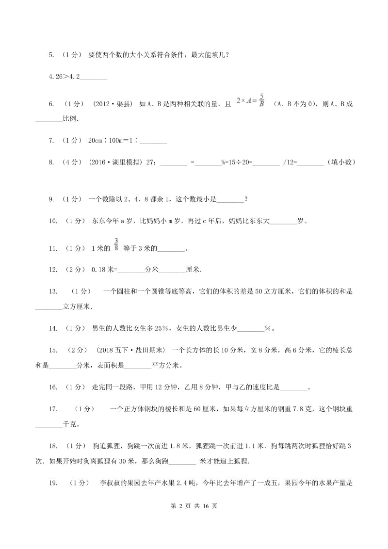 人教版小学小升初数学模拟试卷(II)卷_第2页