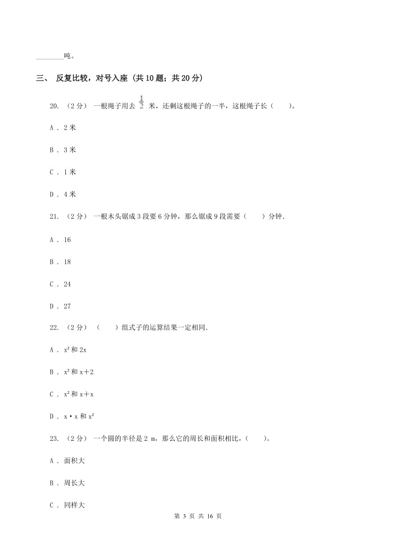 人教版小学小升初数学模拟试卷(II)卷_第3页