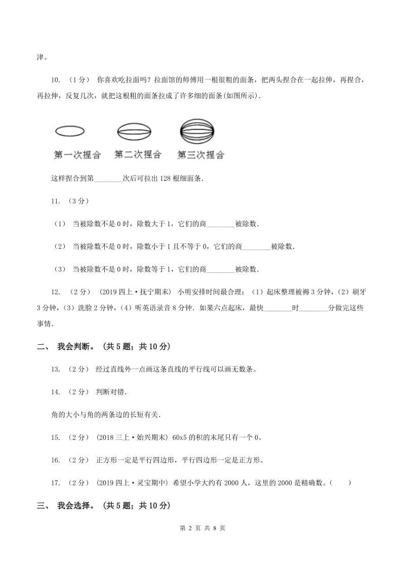 新人教版2019-2020学年上学期小学数学四年级期末试卷（I）卷_第2页