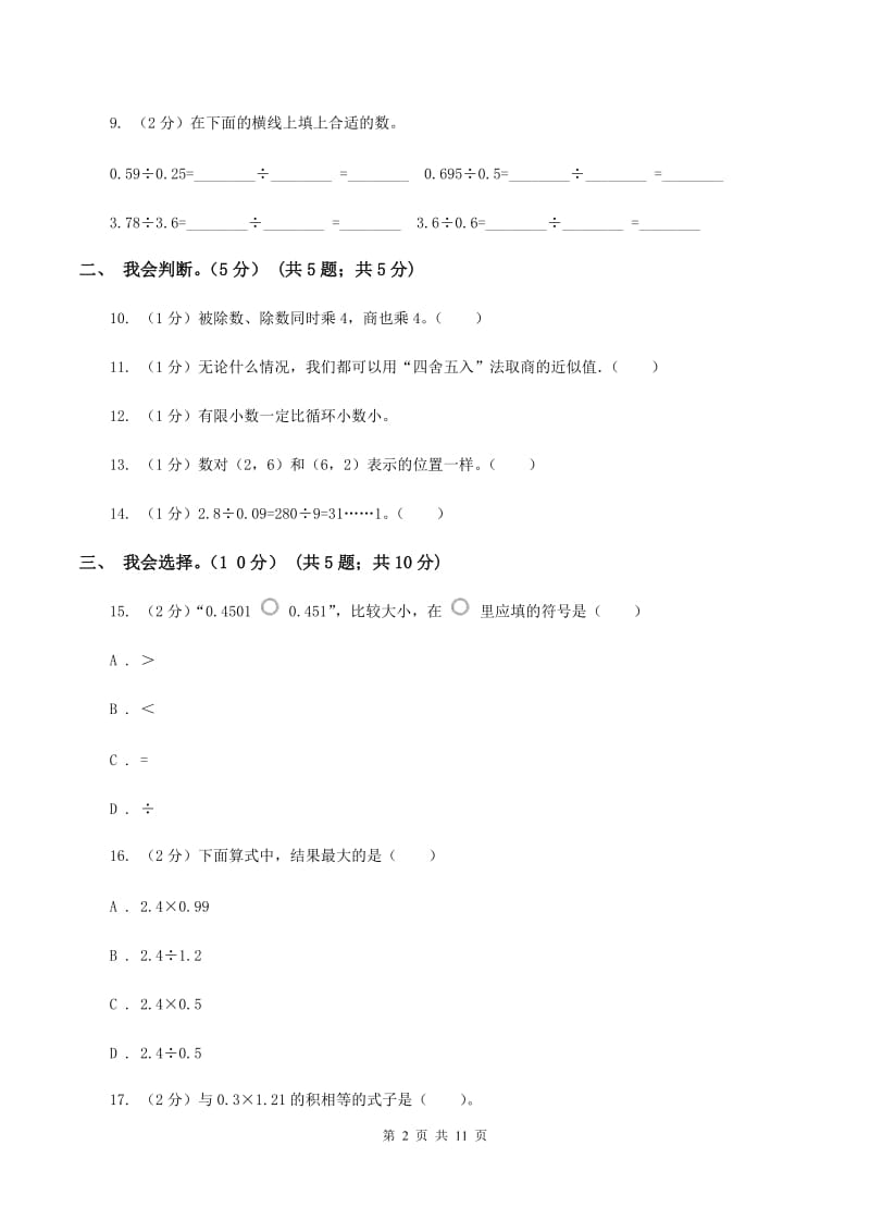 豫教版2019-2020学年五年级上学期数学期中试卷（I）卷_第2页