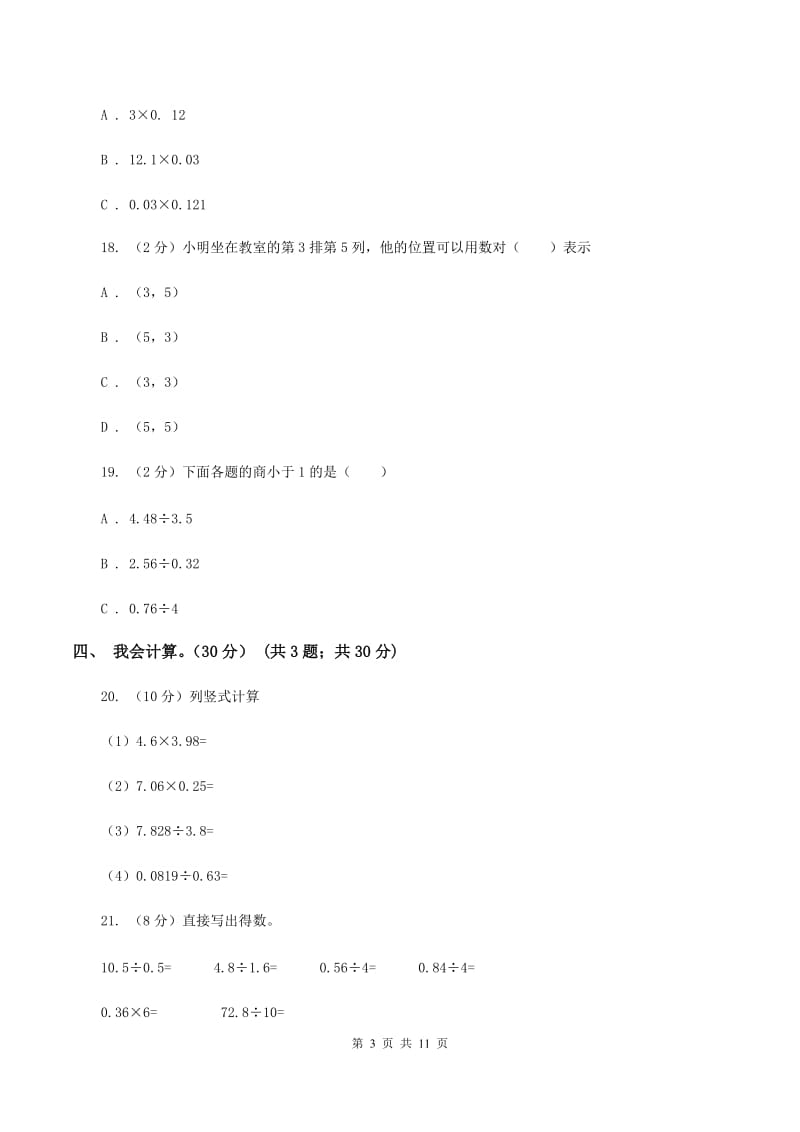 豫教版2019-2020学年五年级上学期数学期中试卷（I）卷_第3页