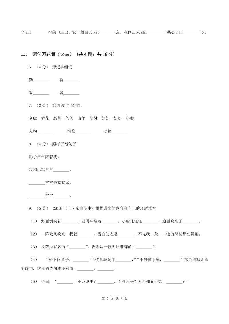 江西版2019-2020学年二年级上学期语文期末考试试卷A卷_第2页