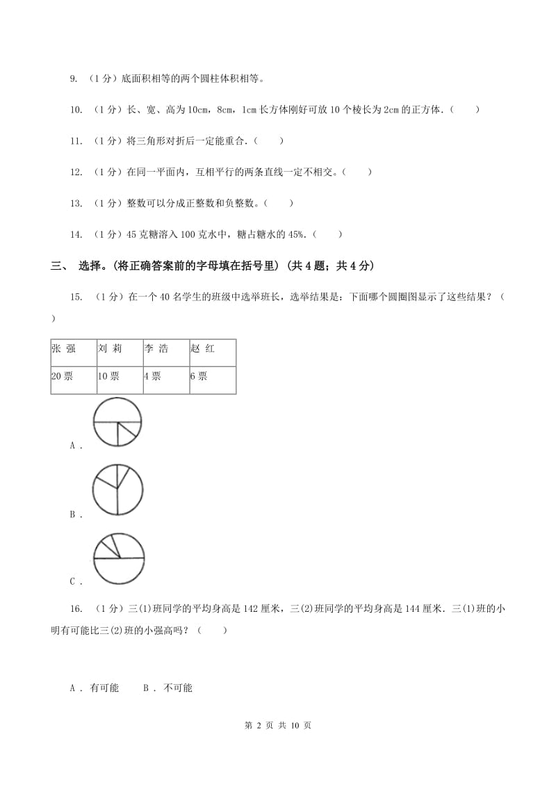 小升初真题模拟卷(二)A卷_第2页