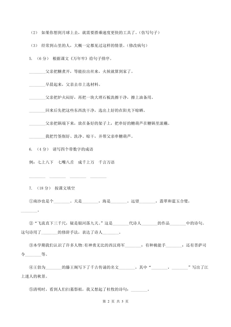 湘教版2019-2020学年一年级下学期语文期末统考卷（I）卷_第2页