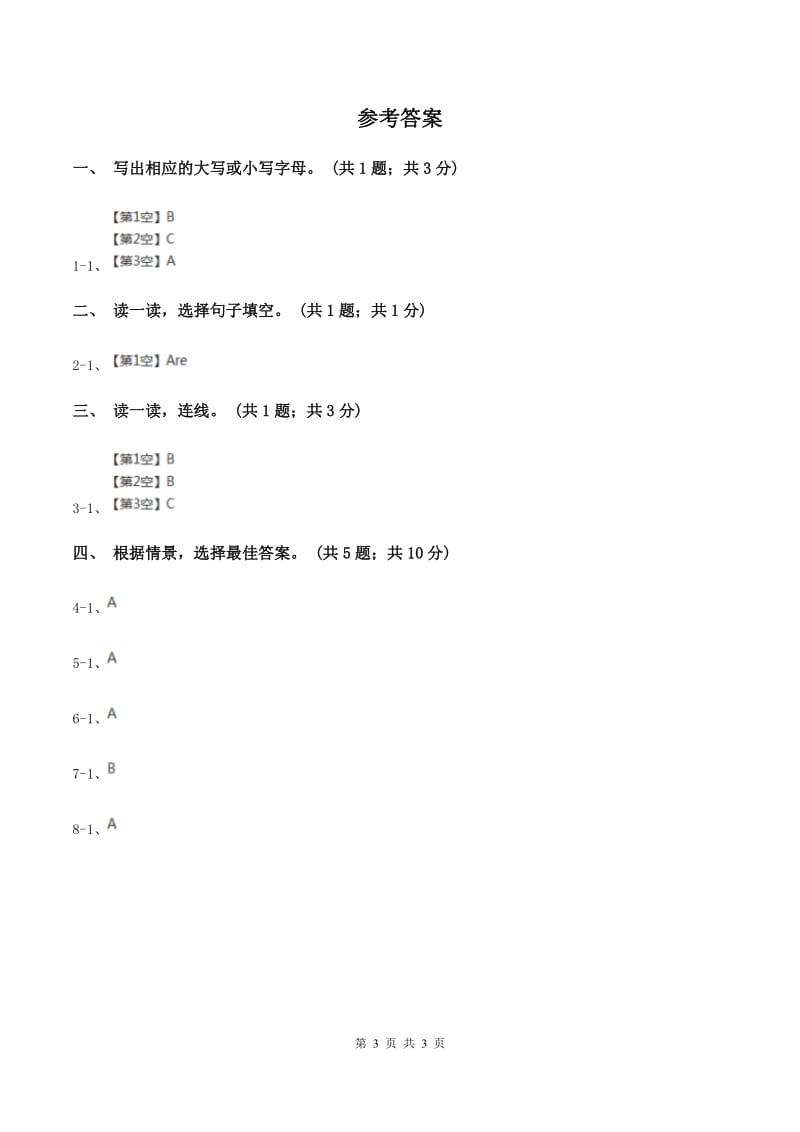 牛津上海版（深圳用）三年级上册Module 1 Unit 1 Hello！同步练习（I）卷_第3页