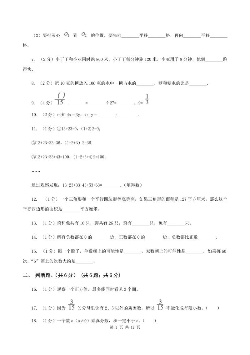 北师大版2020年数学小升初试卷（I）卷_第2页