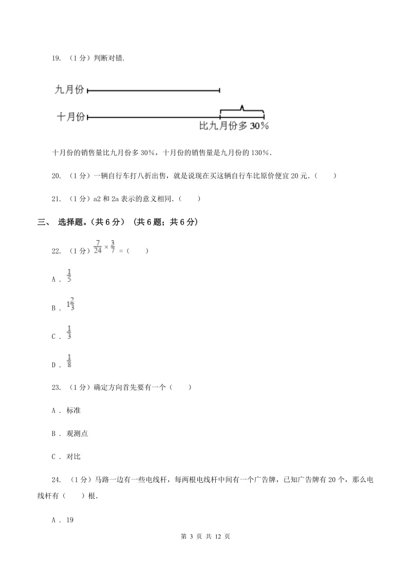 北师大版2020年数学小升初试卷（I）卷_第3页