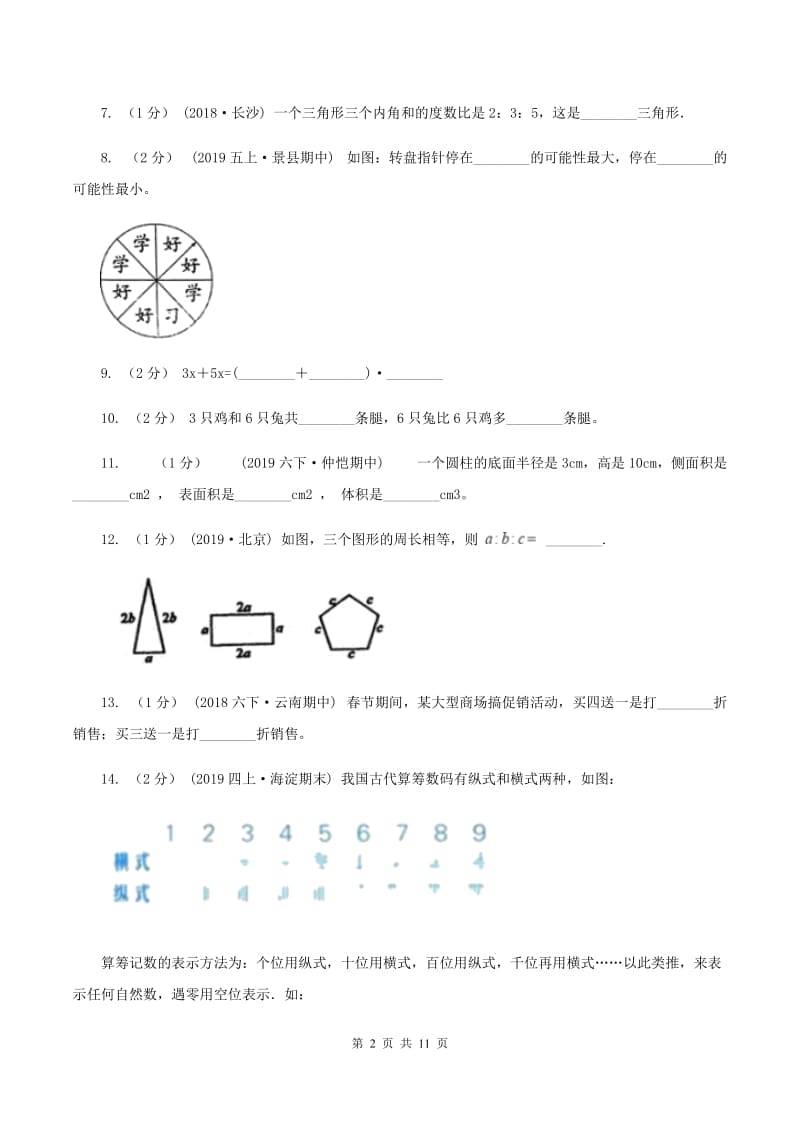 江苏版2020年数学小升初试卷A卷_第2页