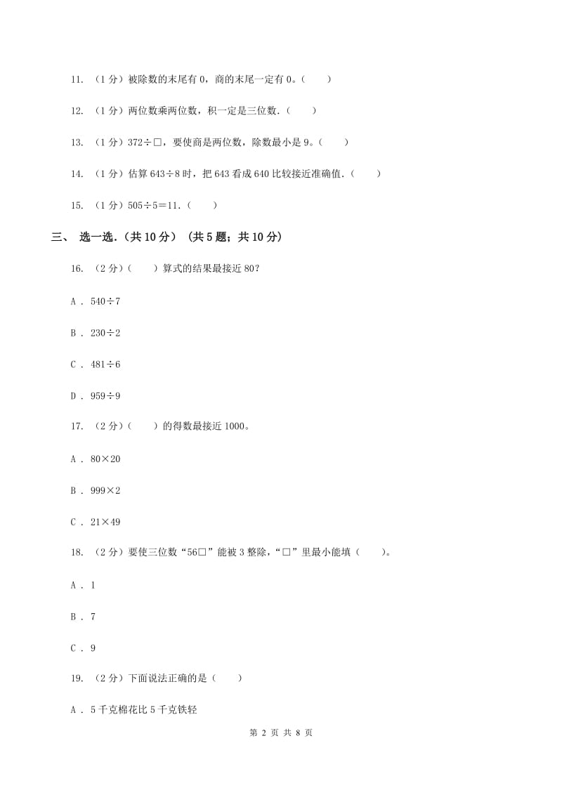 湘教版2019-2020学年三年级下学期数学期中考试试卷(I)卷_第2页