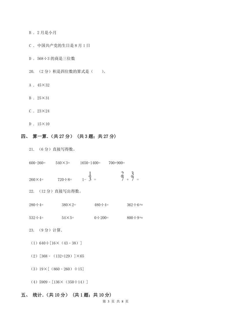 湘教版2019-2020学年三年级下学期数学期中考试试卷(I)卷_第3页