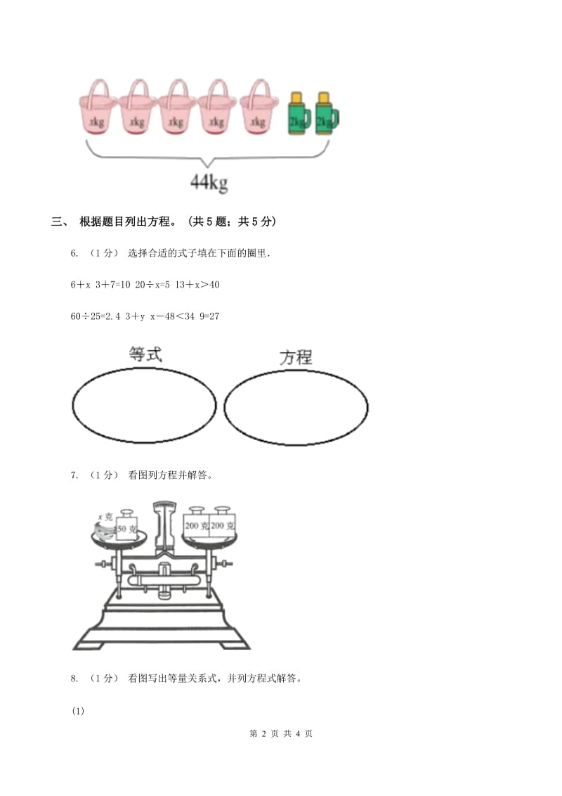 冀教版数学五年级上册第八单元第一课时 方程 同步练习（I）卷_第2页