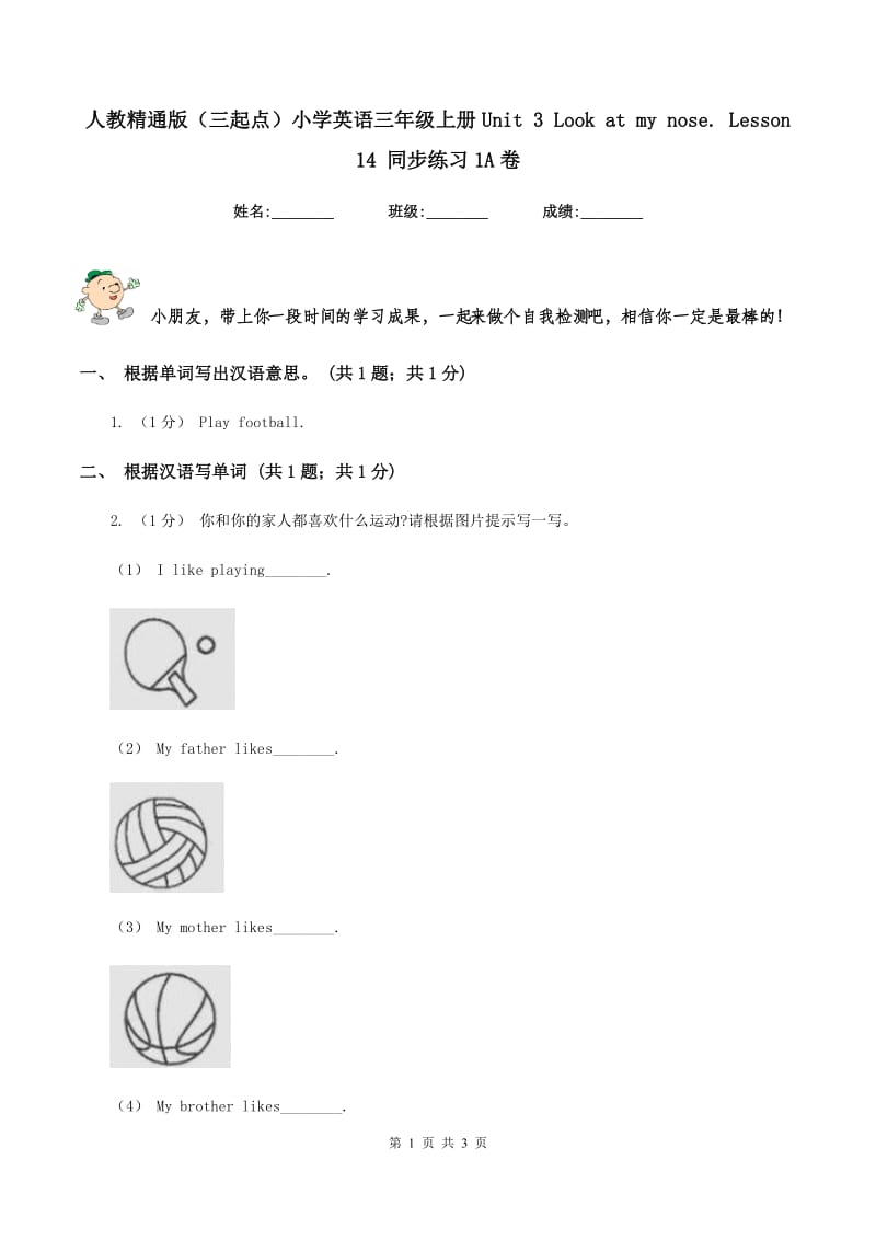 人教精通版（三起点）小学英语三年级上册Unit 3 Look at my nose. Lesson 14 同步练习1A卷_第1页