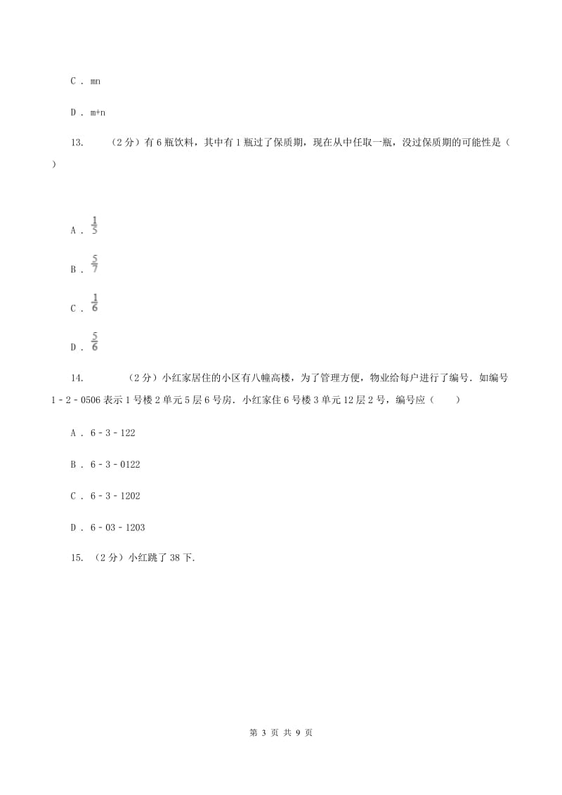 人教版数学五年级上册总复习（3）A卷（I）卷_第3页