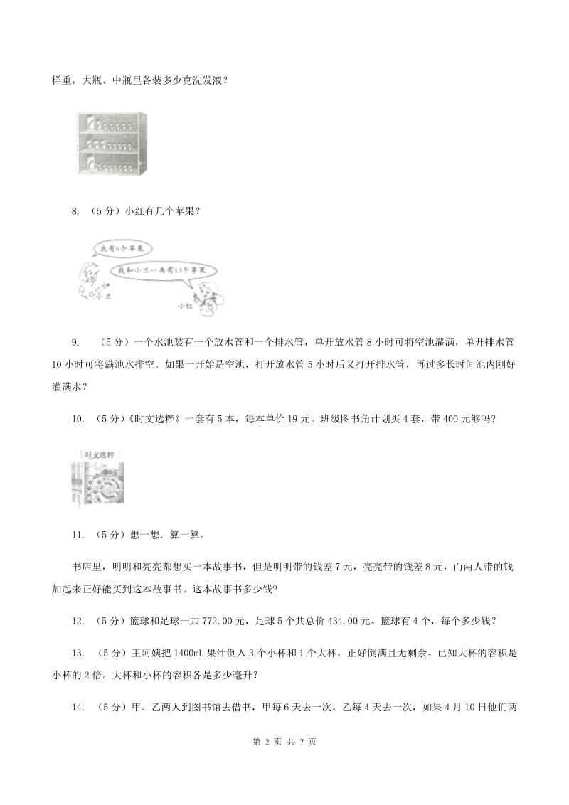 人教版小升初典型问题分类：代换问题A卷_第2页