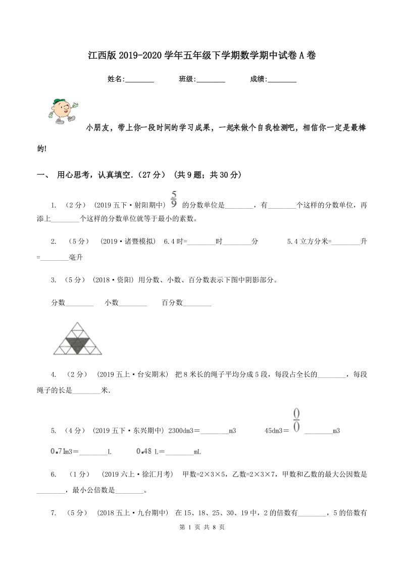 江西版2019-2020学年五年级下学期数学期中试卷A卷_第1页