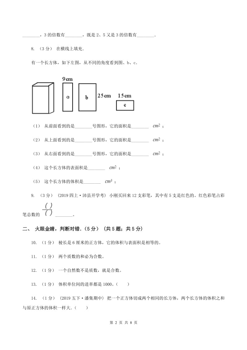 江西版2019-2020学年五年级下学期数学期中试卷A卷_第2页