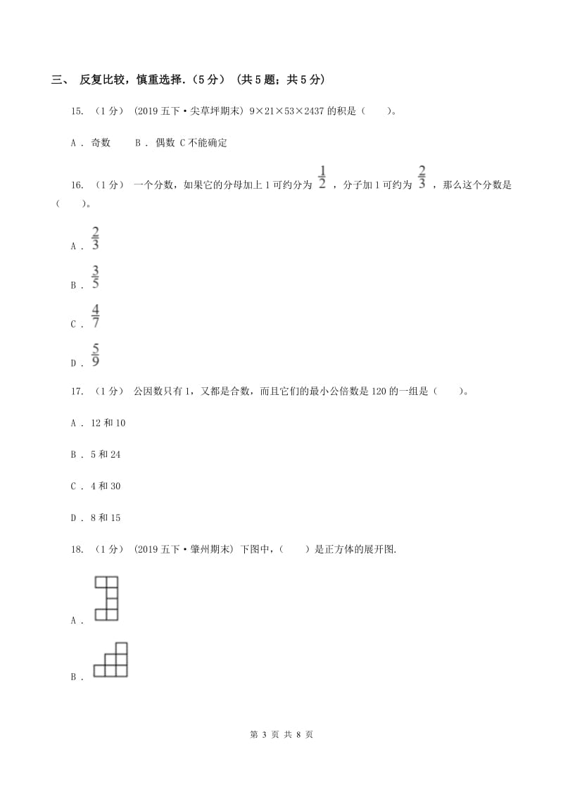 江西版2019-2020学年五年级下学期数学期中试卷A卷_第3页