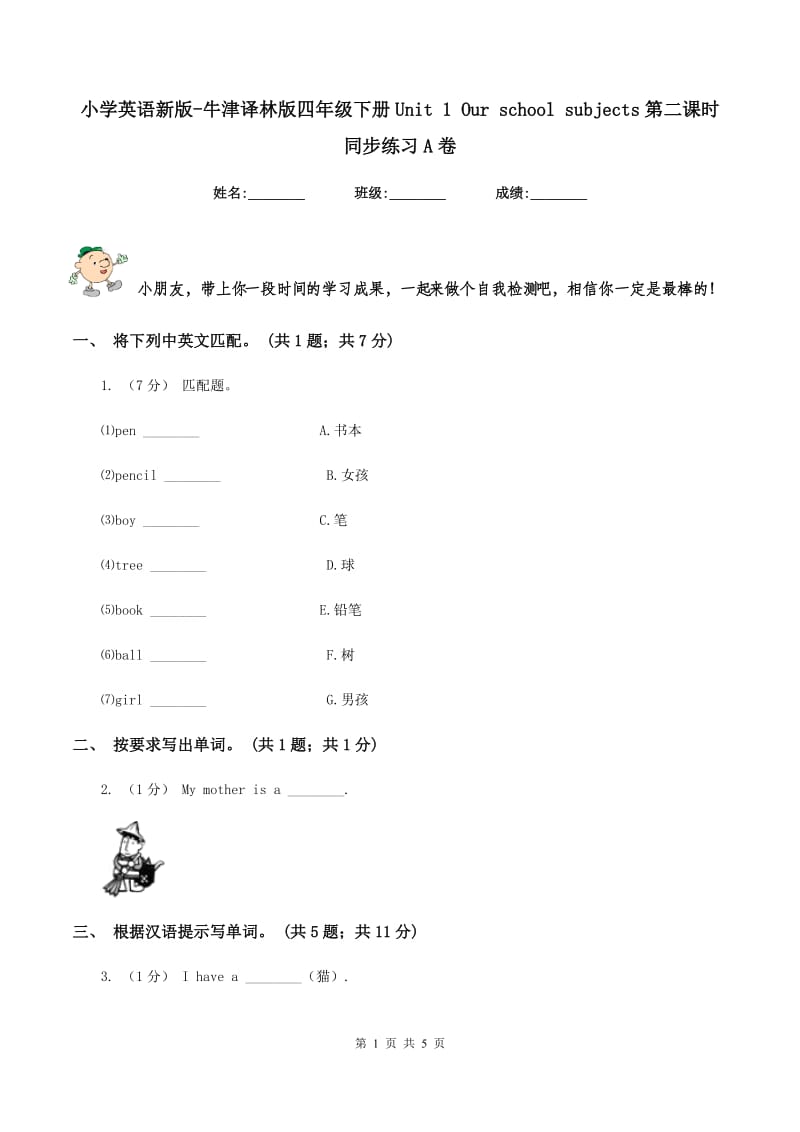 小学英语新版-牛津译林版四年级下册Unit 1 Our school subjects第二课时同步练习A卷_第1页